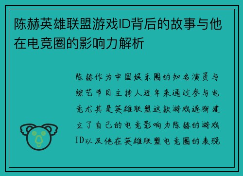陈赫英雄联盟游戏ID背后的故事与他在电竞圈的影响力解析