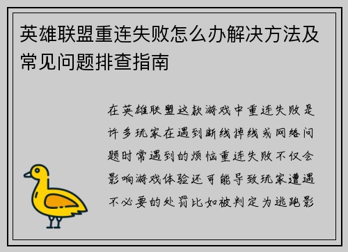 英雄联盟重连失败怎么办解决方法及常见问题排查指南
