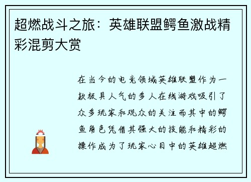 超燃战斗之旅：英雄联盟鳄鱼激战精彩混剪大赏