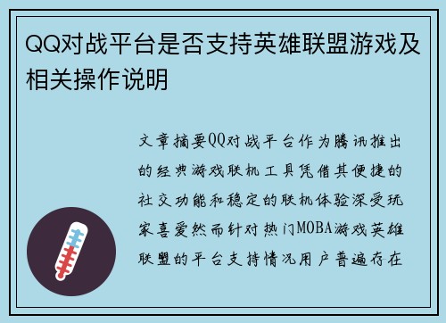 QQ对战平台是否支持英雄联盟游戏及相关操作说明