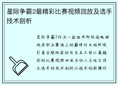 星际争霸2最精彩比赛视频回放及选手技术剖析