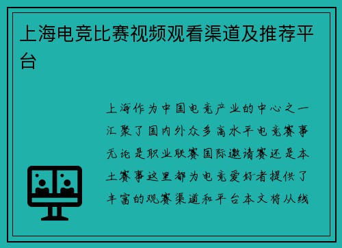 上海电竞比赛视频观看渠道及推荐平台