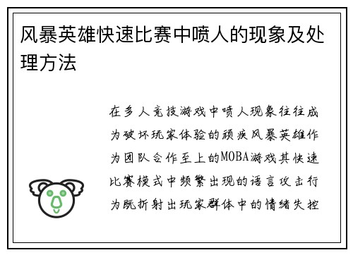 风暴英雄快速比赛中喷人的现象及处理方法