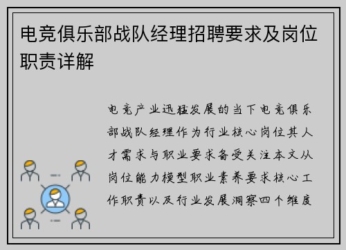 电竞俱乐部战队经理招聘要求及岗位职责详解