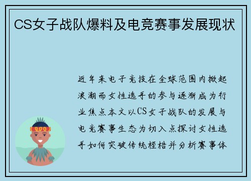 CS女子战队爆料及电竞赛事发展现状
