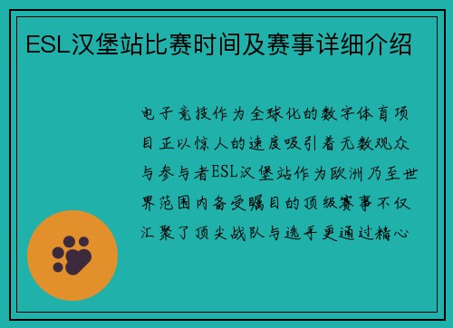 ESL汉堡站比赛时间及赛事详细介绍