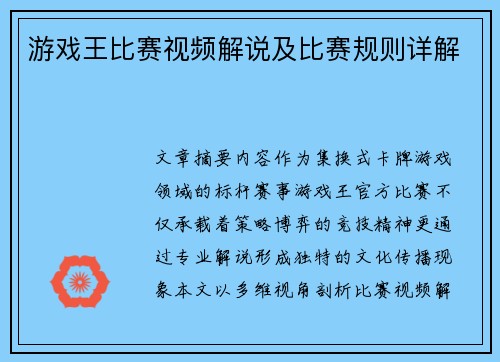 游戏王比赛视频解说及比赛规则详解